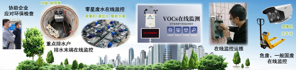東莞市污染源在線監(jiān)控